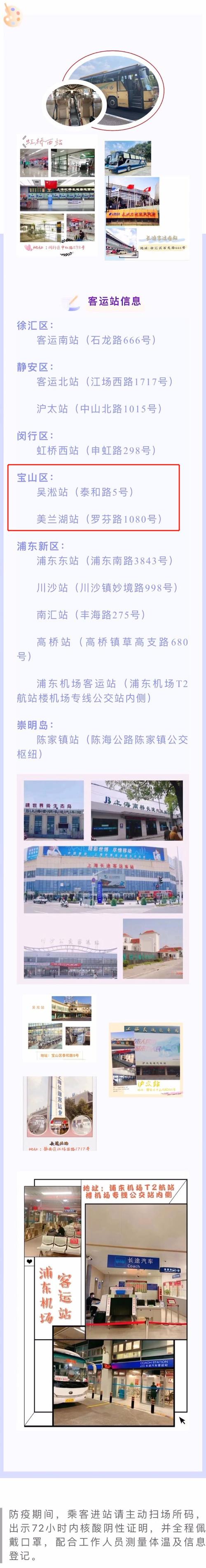 上海这些长途客运站明起恢复营业